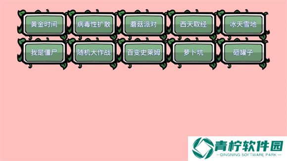 植物大战僵尸拓展版