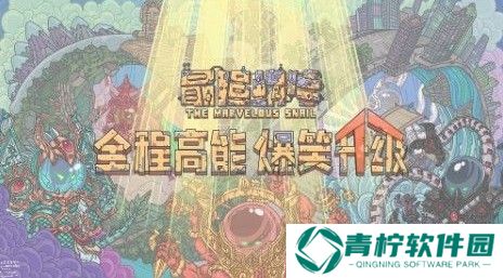 最强蜗牛守宝藏的机器人怎么过 守宝藏的机器人攻略图片3