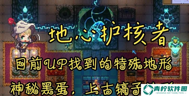 地心护核者（简单易学的游戏道具制作教程）