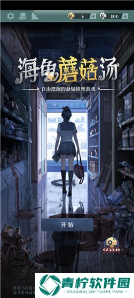海龟蘑菇汤2025