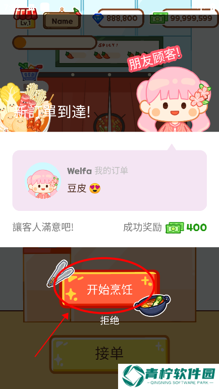 麻辣烫大师下载