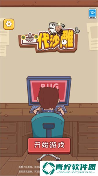 一代沙雕