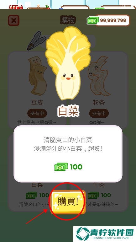 麻辣烫大师下载