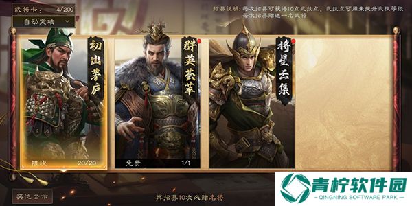 三国群英传鸿鹄霸业手游