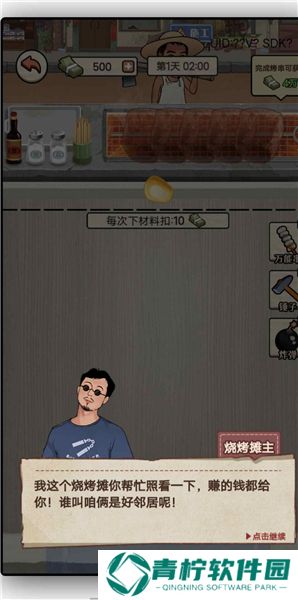 大排档模拟器