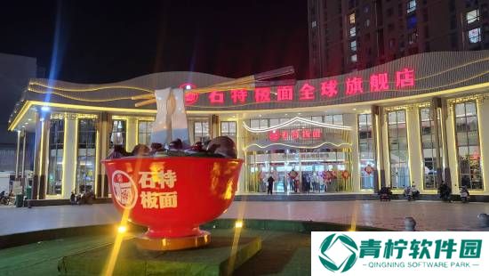 极乐软件园
