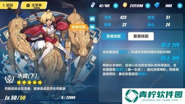 崩坏3水镜圣痕怎么样 水镜圣痕性能解析图片2