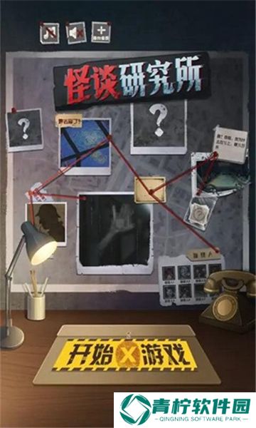 怪谈研究所