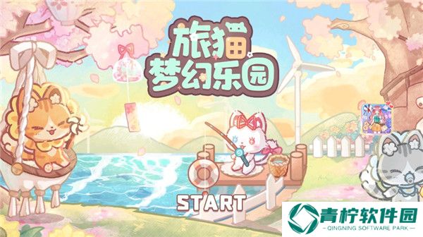 猫咪梦幻客栈