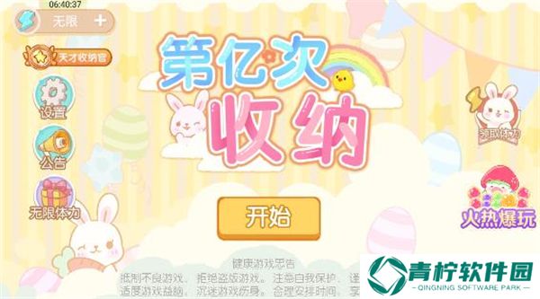 第亿次收纳