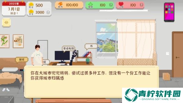 我独自生活游戏