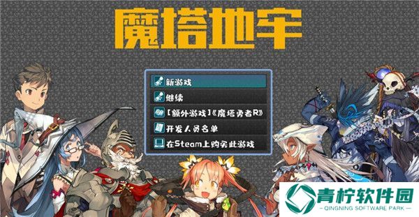 魔塔地牢