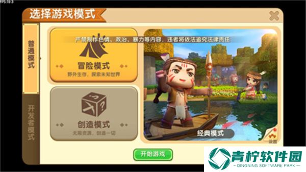 迷你世界sz版