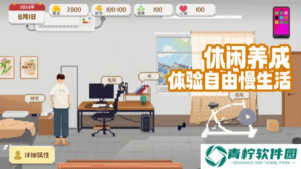 我独自生活游戏