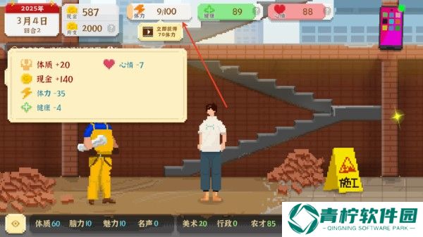 我独自生活游戏