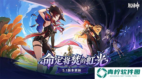 原神