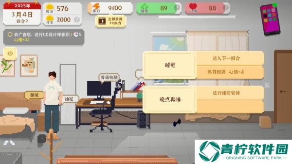 我独自生活游戏