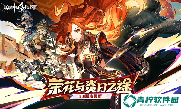 原神5.4