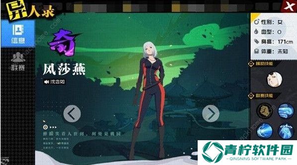 一人之下手游风莎燕怎么连招 风莎燕连招攻略图片3