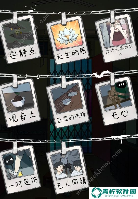 下一秒细思恐极攻略大全 全关卡成就解锁通关总汇图片2