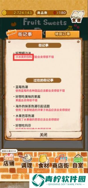 洋果子店中文版