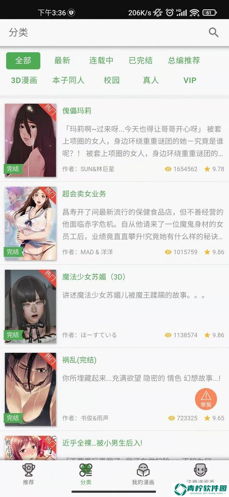 36漫画在线登录页面免费漫画入口