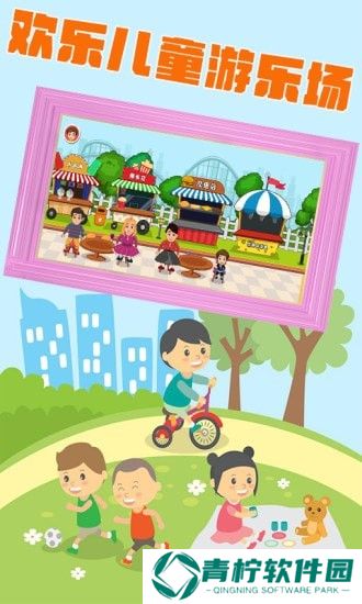 儿童梦想小镇