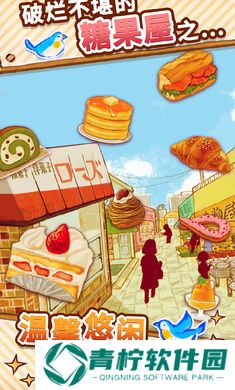 洋果子店中文版
