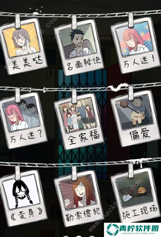 下一秒细思恐极攻略大全 全关卡成就解锁通关总汇图片3