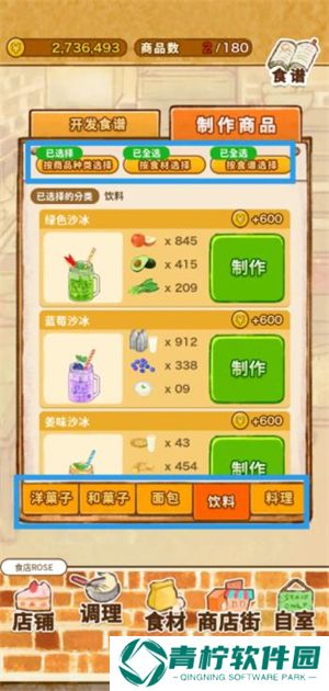 洋果子店中文版