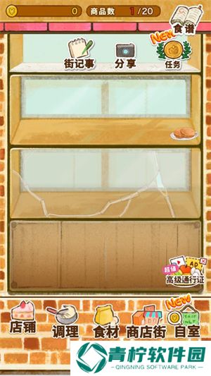 洋果子店中文版