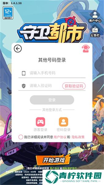 守卫都市