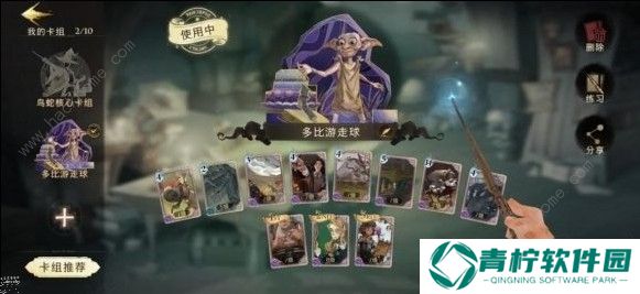 哈利波特魔法觉醒多比游走球卡组怎么样 多比游走球卡组详解图片1