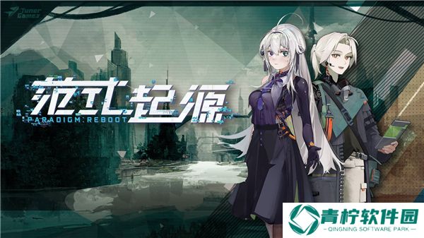 范式起源下载