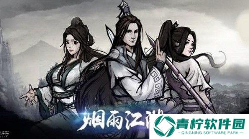 烟雨江湖齐无月来信任务怎么完成 齐无月来信任务完成方法详解图片1