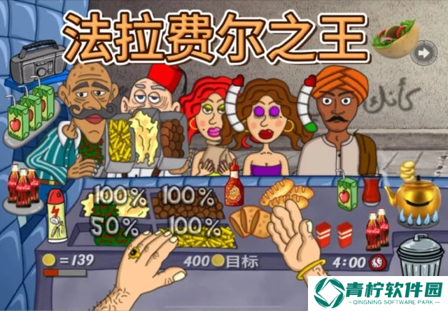 法拉费之王中文版