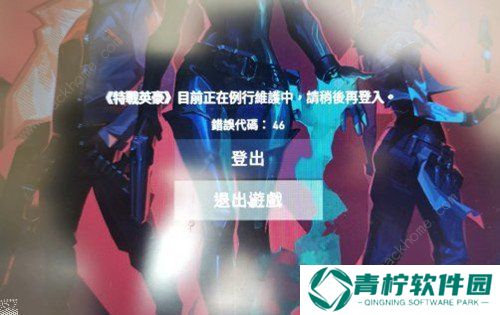 无畏契约攻略大全 Valorant所有数字错误代码解决处理总汇图片3