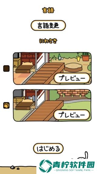 猫咪收集2