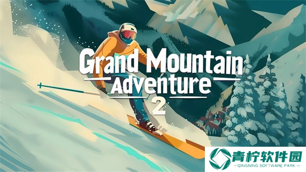 雪山滑雪大冒险2