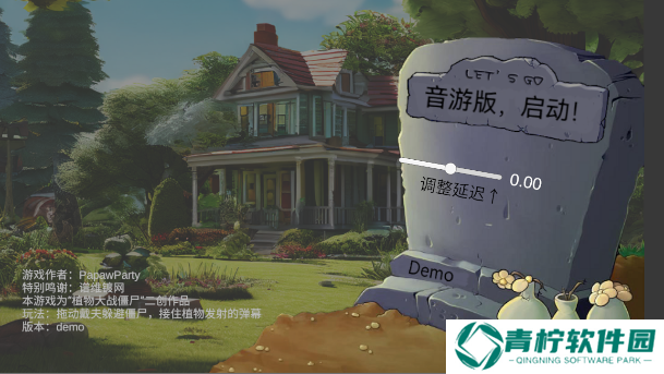 植物大战僵尸音游版