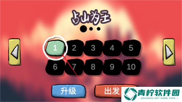 占山为王