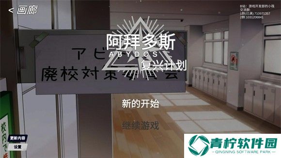 阿拜多斯复兴计划