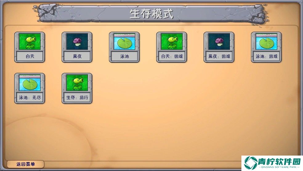 植物大战僵尸niejo版
