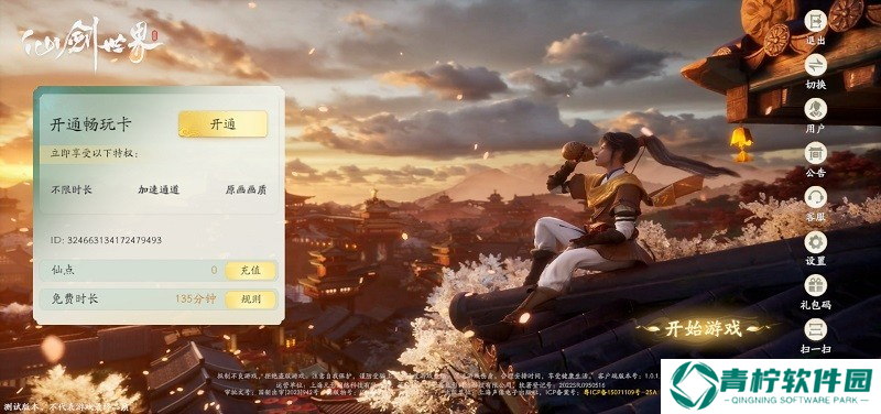 云仙剑世界