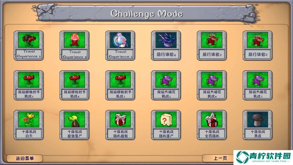 植物大战僵尸niejo版