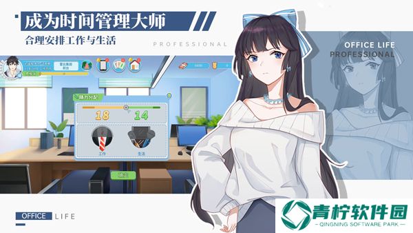 职场浮生记手游