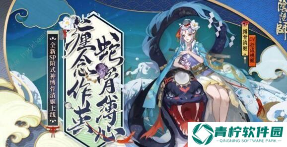 阴阳师SP清姬技能是什么 SP清姬技能属性详解图片3