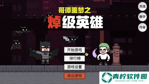 哥谭噩梦1.0