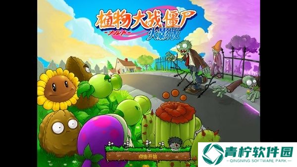 植物大战僵尸火影版