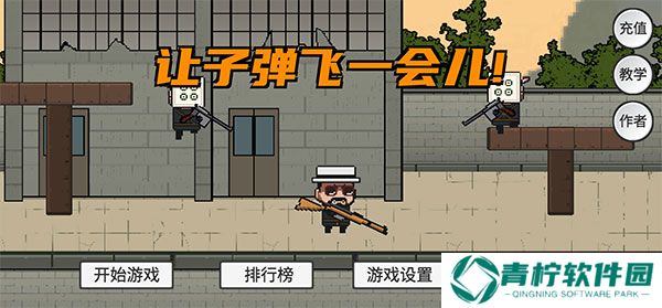 让子弹飞